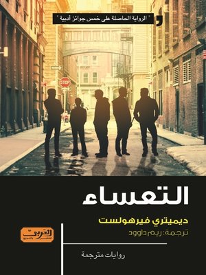 cover image of التعساء